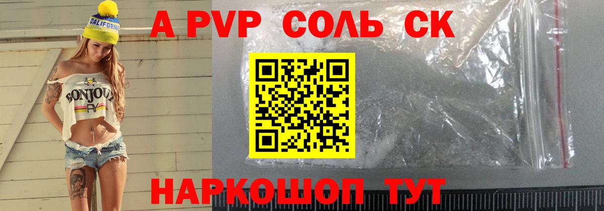 А ПВП крисы CK  Alpha PVP Соль  Слободской  Alpha PVP  Вход с VPN  А ПВП Crystall 