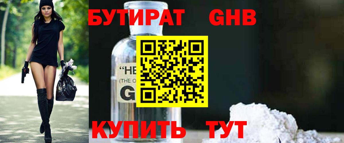 Бутират оксана Слободской