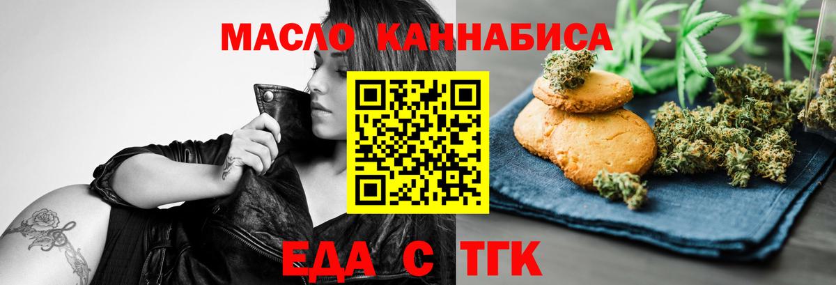 Слободской  Печенье с ТГК марихуана  Вход с VPN 