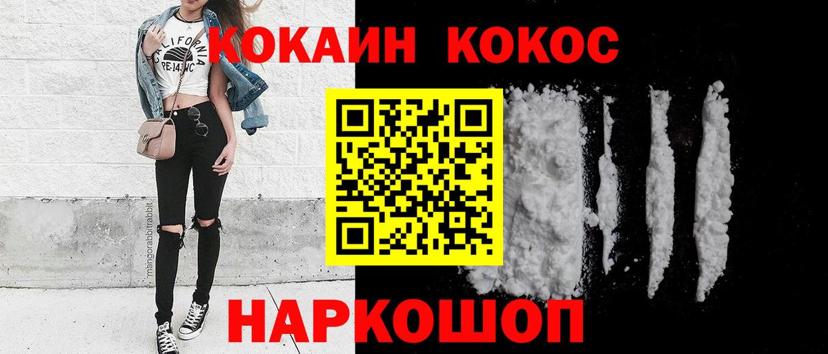 Кокаин 97% Слободской