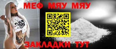 мяу мяу кристалл Пушкино