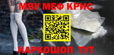 мяу мяу кристалл Пушкино