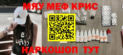 мяу мяу кристалл Пушкино