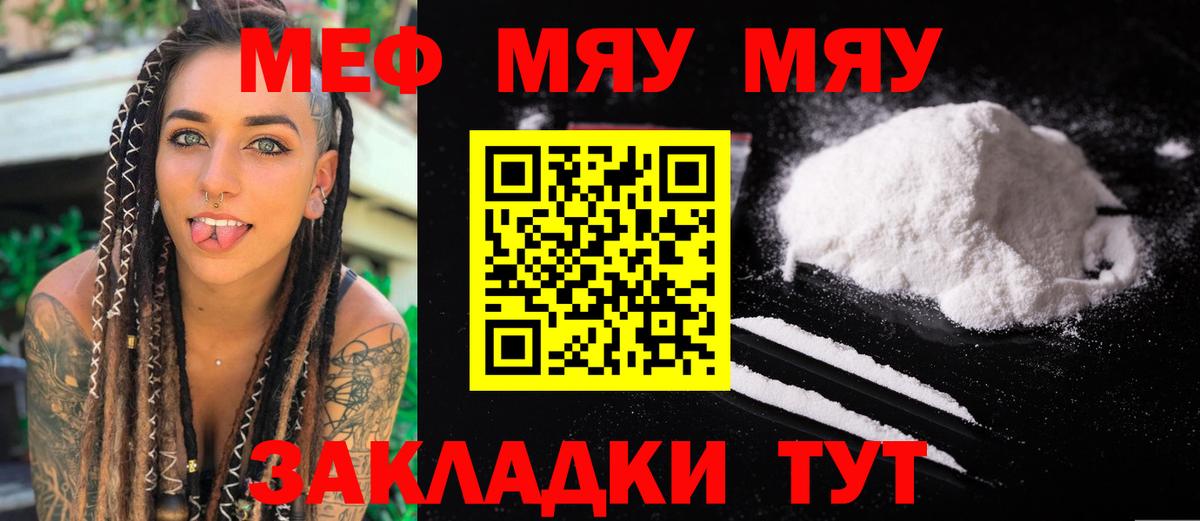 МЕФ  OMG   Слободской  МЯУ-МЯУ кристаллы  Вход с VPN 