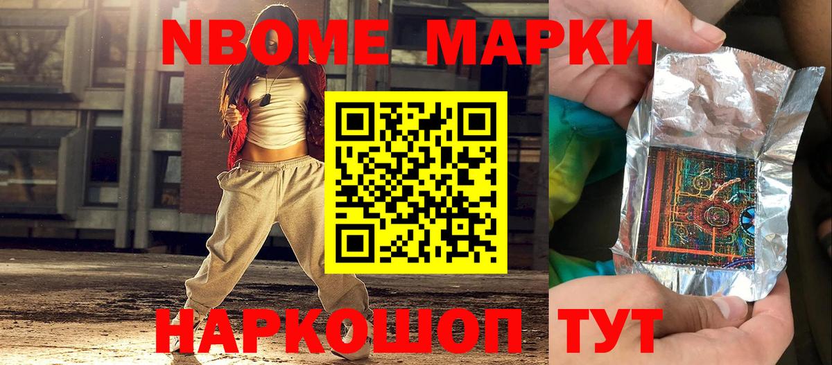 Марки NBOMe 1,8мг  Вход с VPN  Марки NBOMe 1,8мг  Наркотические марки  цены наркотик  Слободской 